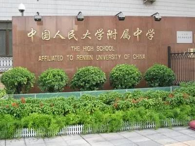 北京哪些好的公立国际部招非京籍学生?