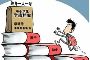 国际学校学生没有学籍怎么办